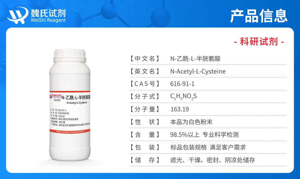 N-乙酰半胱氨酸；N-乙酰-L-半胱氨酸产品详情