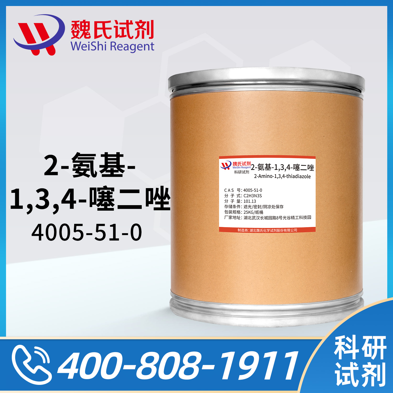 2-氨基-1,3,4-噻二唑