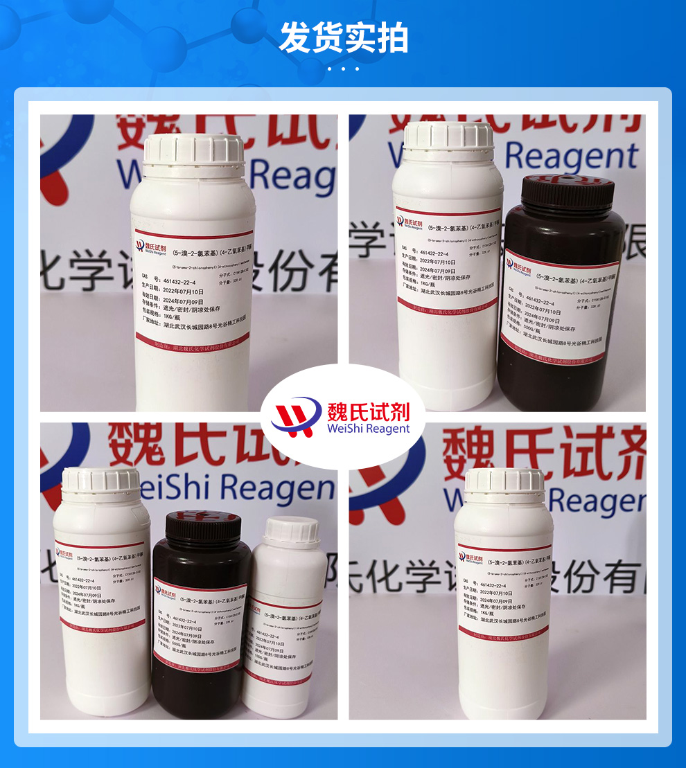 5-溴-2-氯-4'-乙氧基二苯甲酮产品实拍图集