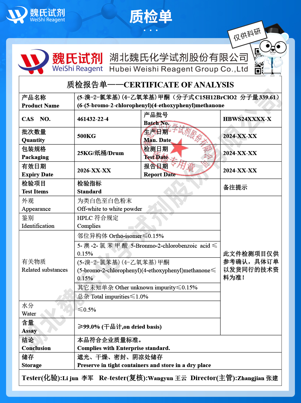 5-溴-2-氯-4'-乙氧基二苯甲酮质检单