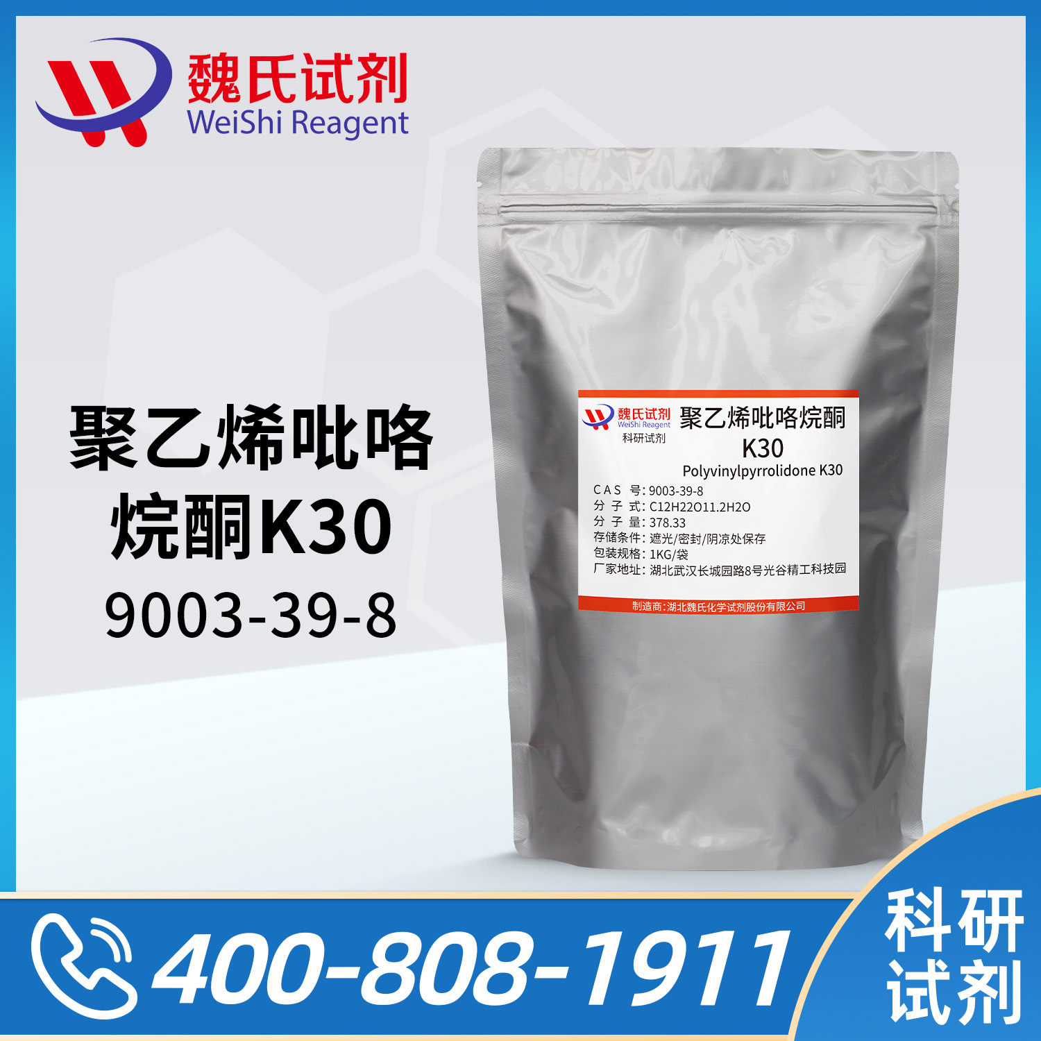 聚维酮K30/聚乙烯吡咯烷酮/聚维酮/PVP