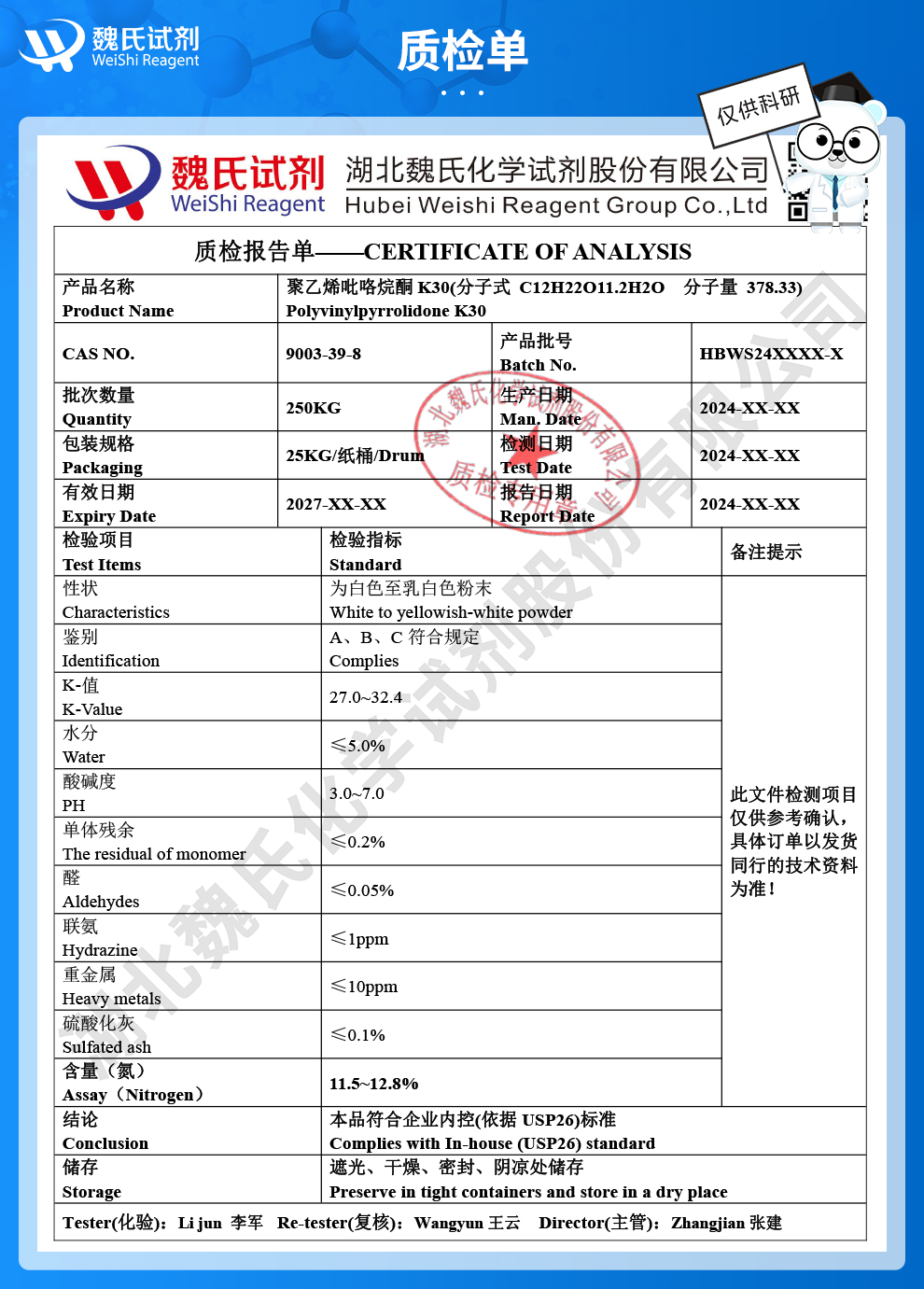 聚维酮K30/聚乙烯吡咯烷酮/聚维酮/PVP质检单