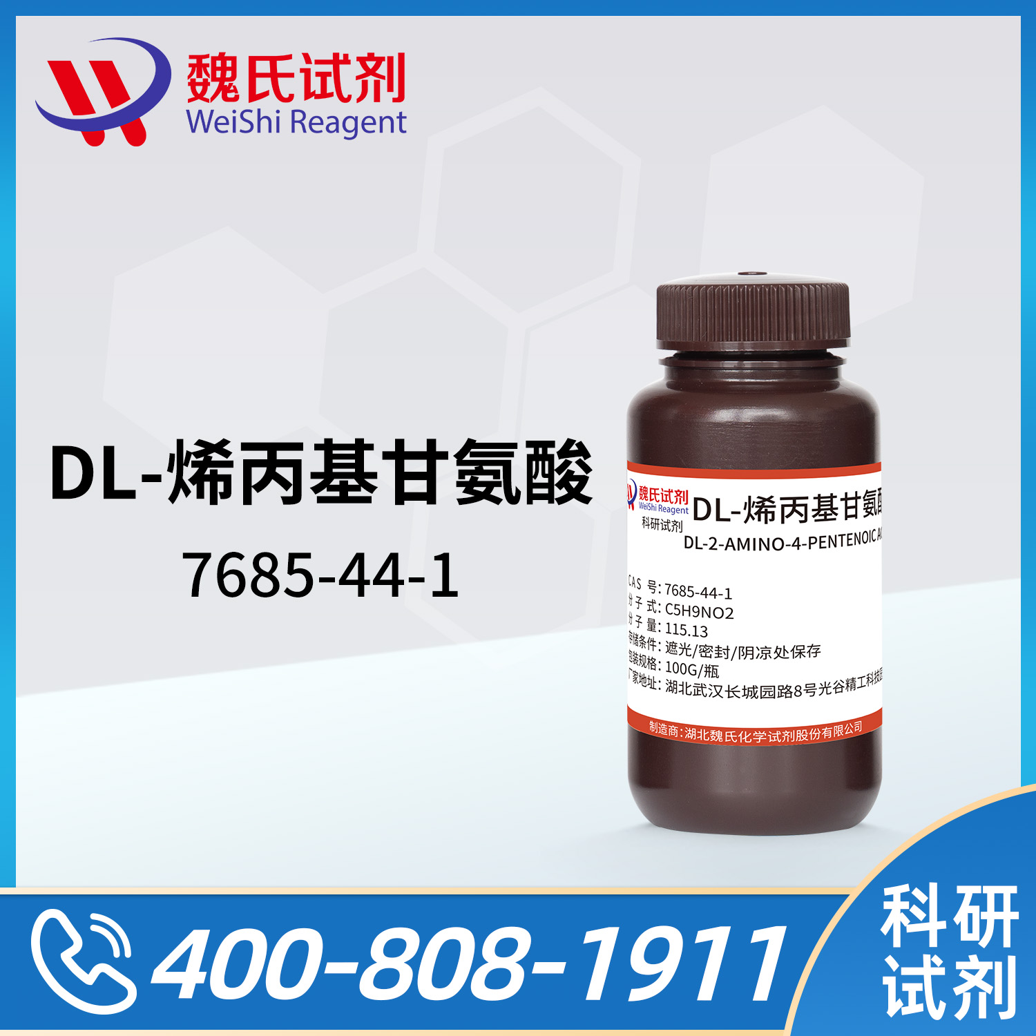 DL-烯丙基甘氨酸；DL-2-氨基-4-戊烯酸