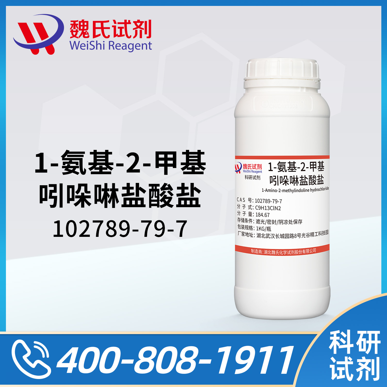 1-氨基-2-甲基吲哚啉盐酸盐