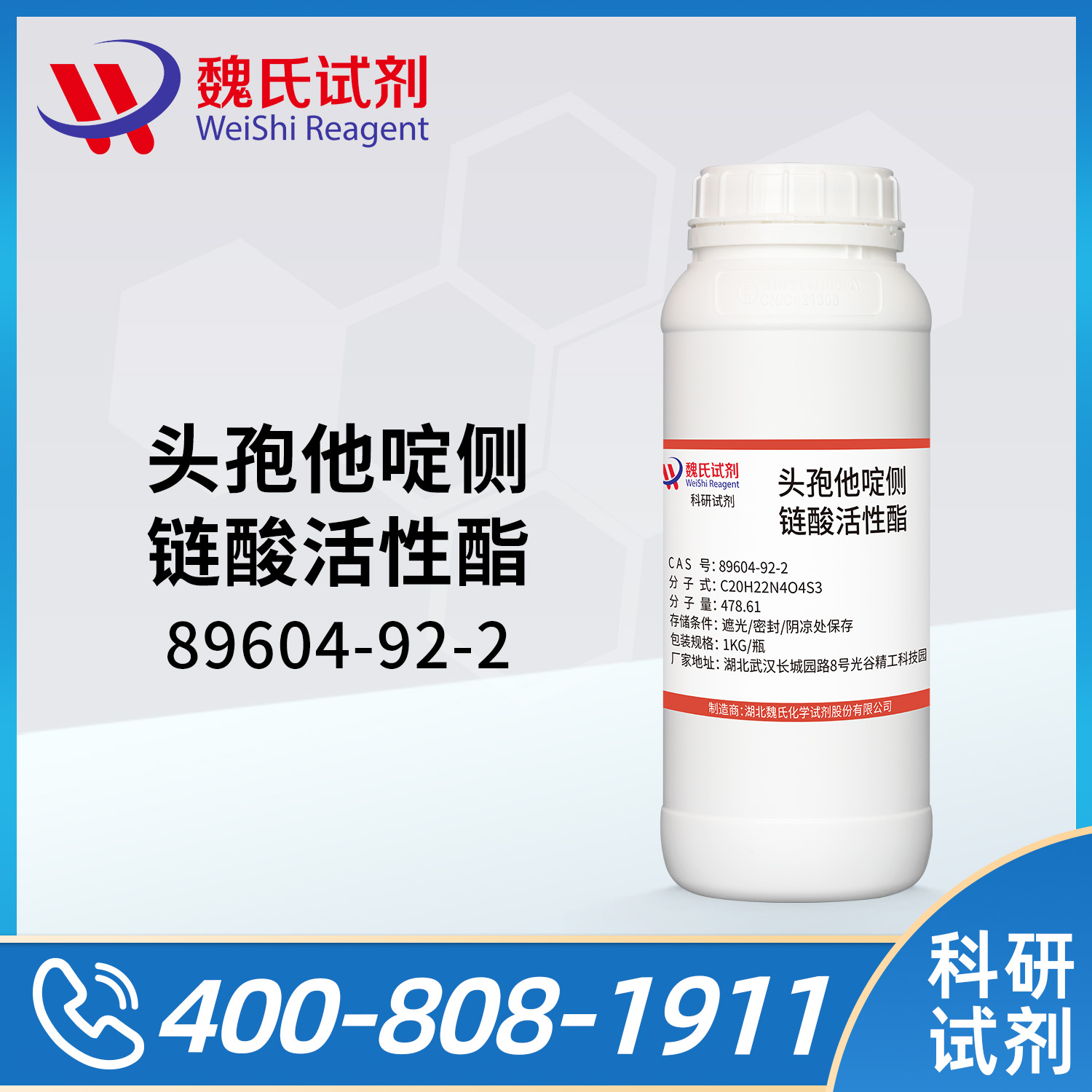 头孢他啶侧链酸活性酯