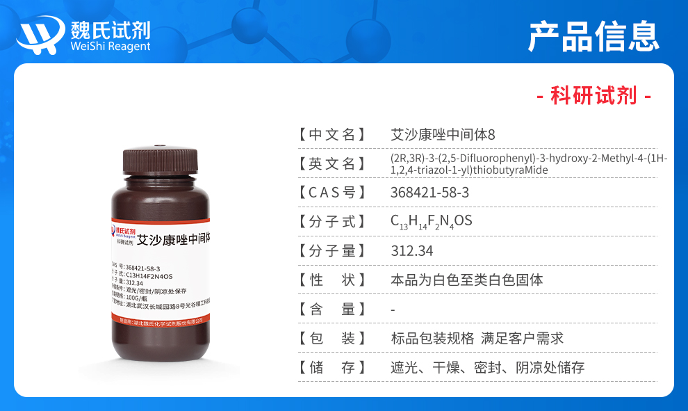 艾沙康唑中间体8产品详情