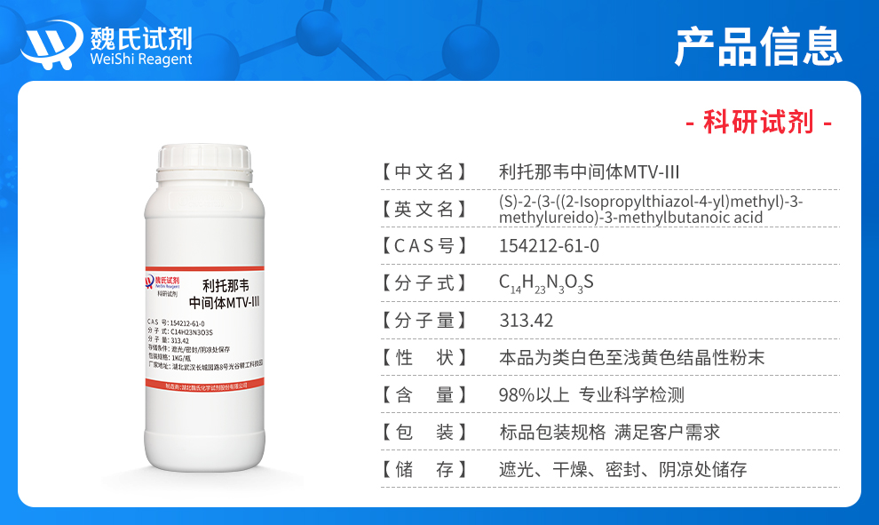 N-[2-异丙基噻唑-4-甲基氨基甲酰]-L-缬氨酸产品详情