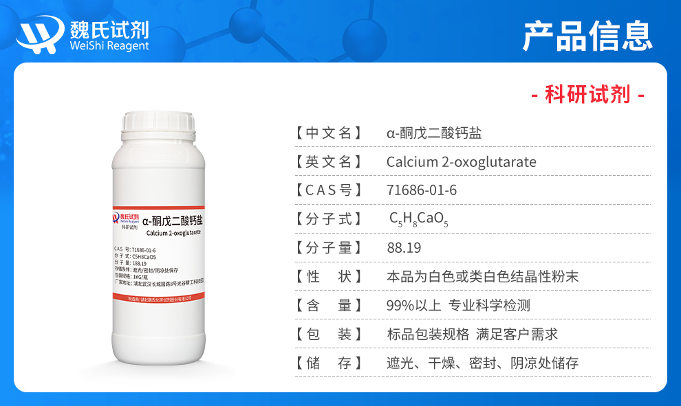 α-酮戊二酸钙盐产品详情
