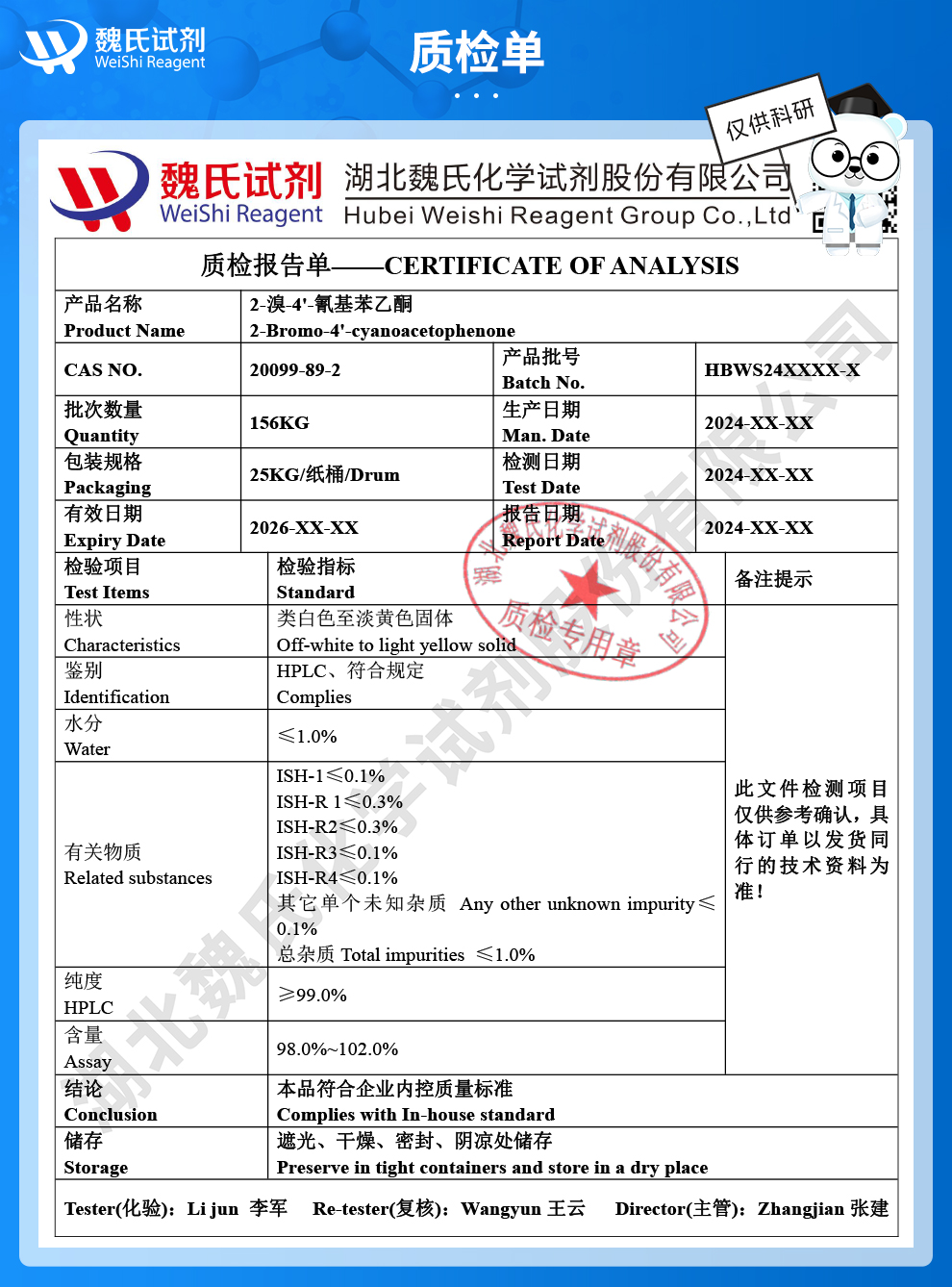 2-溴-4'-氰基苯乙酮质检单