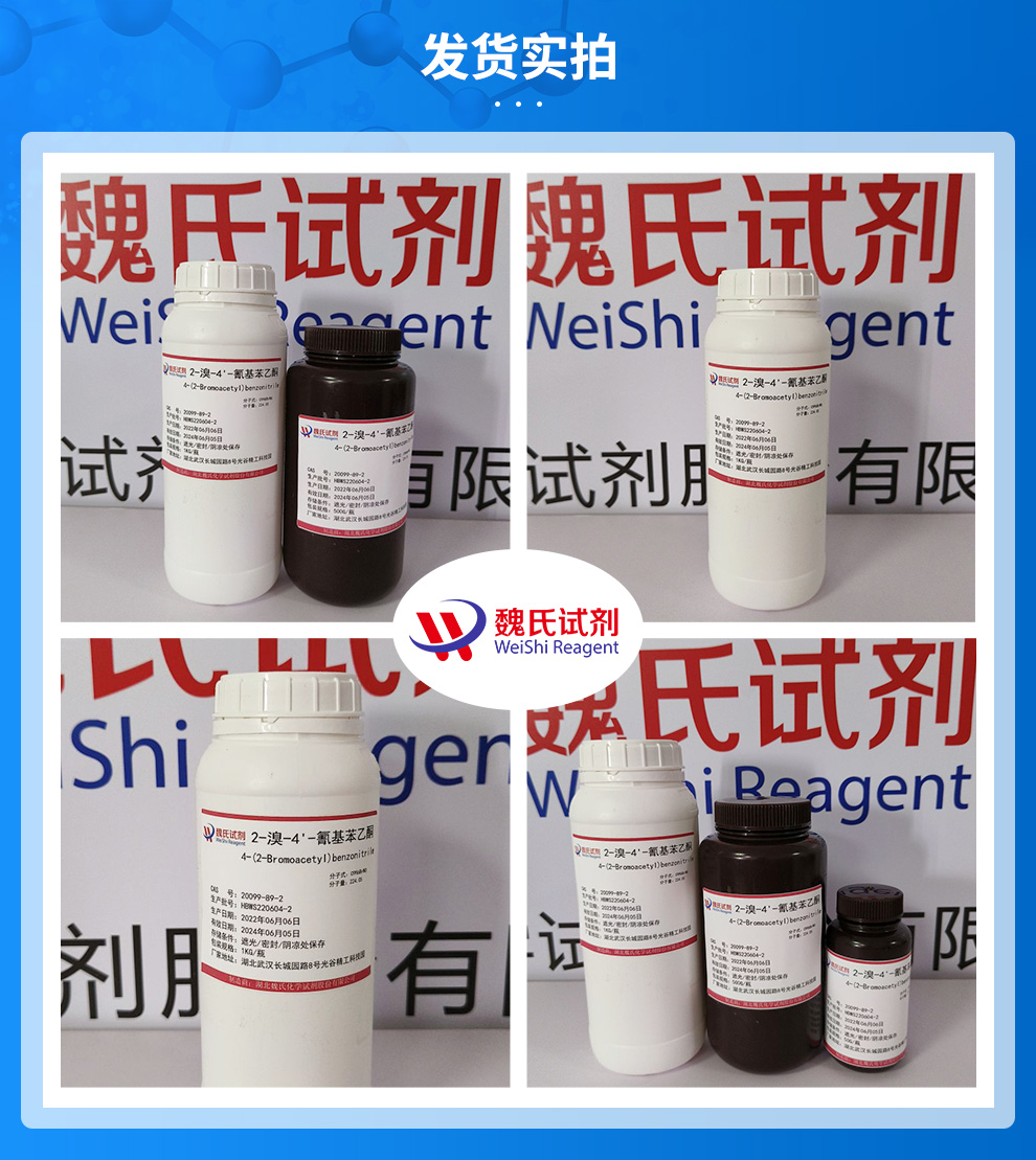 2-溴-4'-氰基苯乙酮产品实拍图集