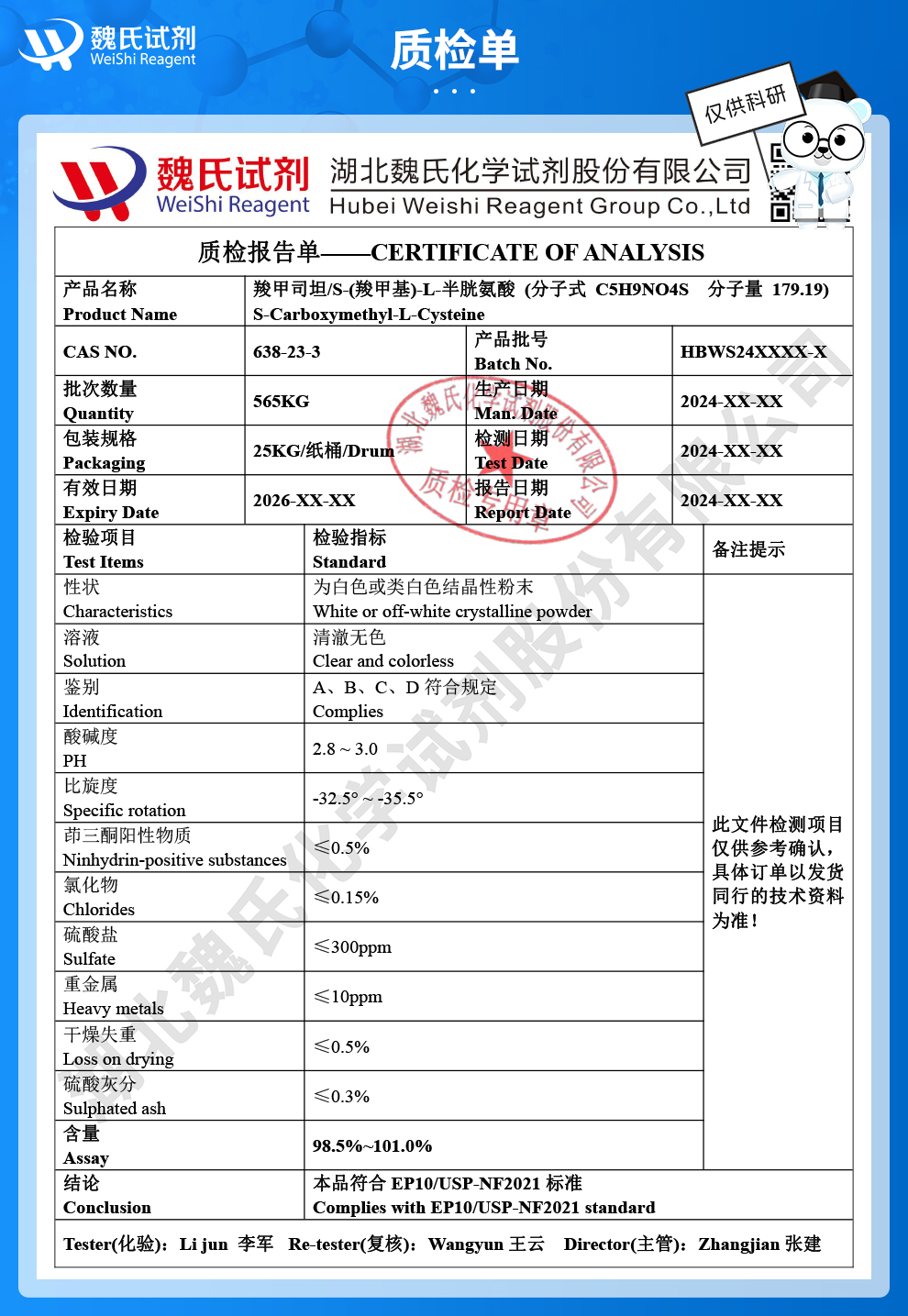 S-(羧甲基)-L-半胱氨酸质检单