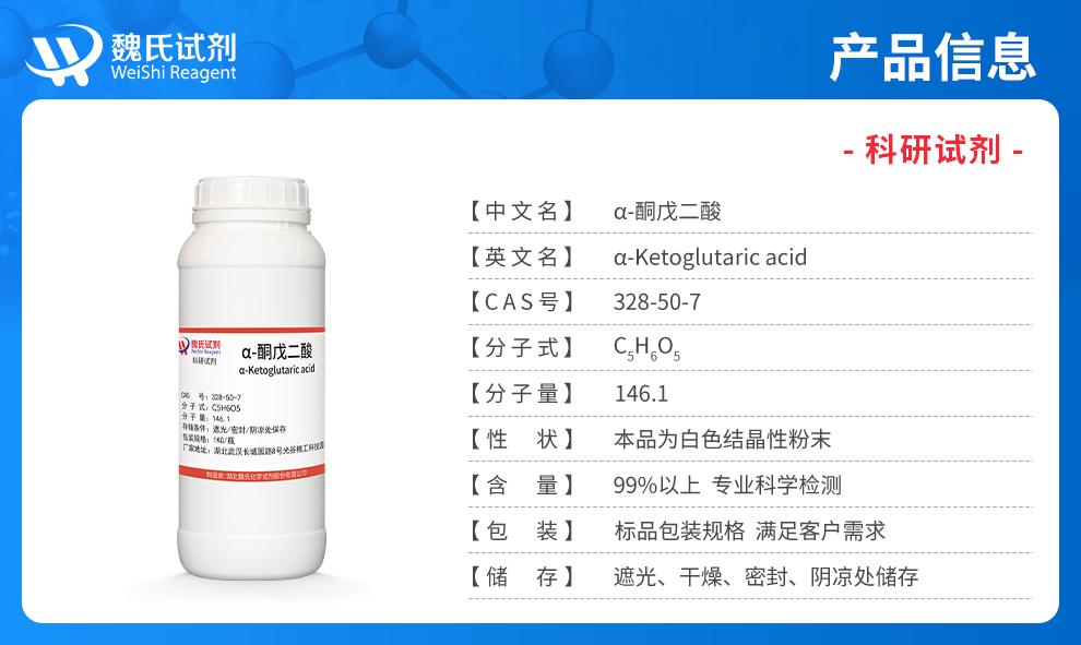 α-酮戊二酸产品详情