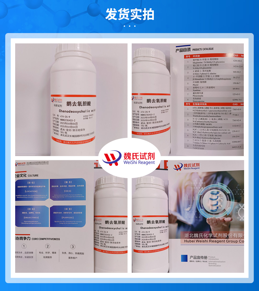 鹅去氧胆酸产品实拍图集
