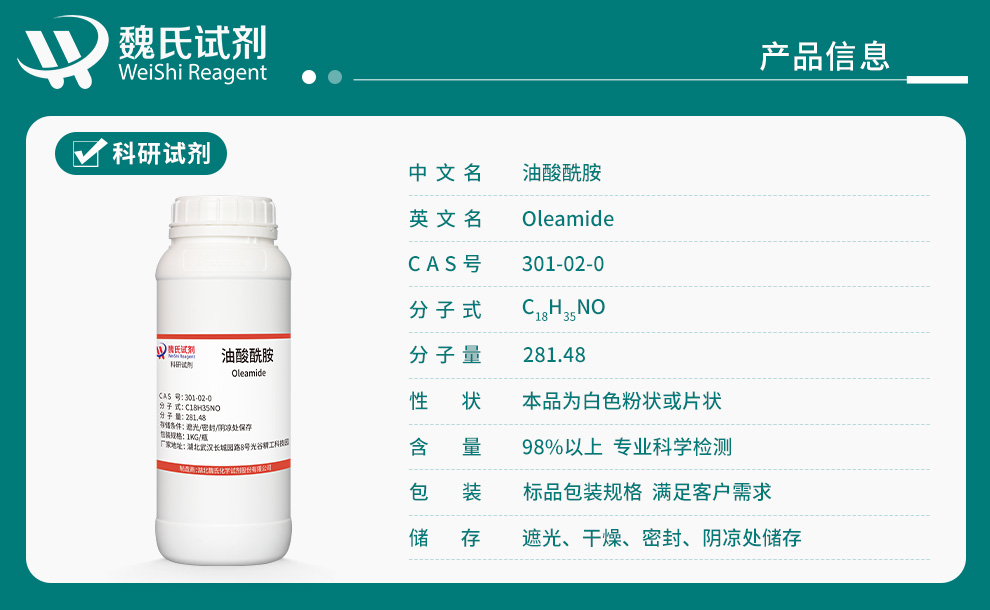 油酸酰胺产品详情