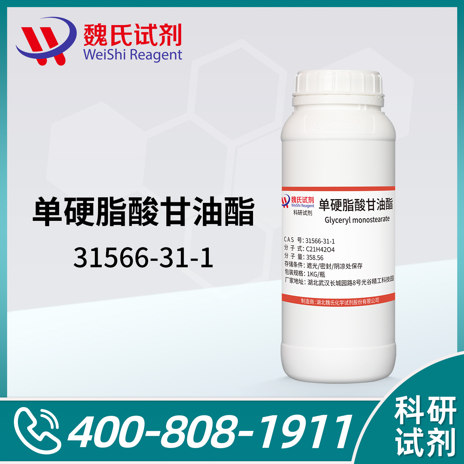 单硬脂酸甘油脂