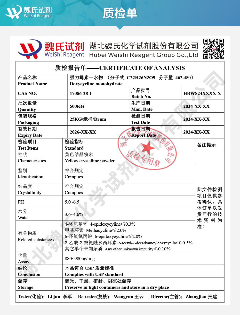 强力霉素一水物；多西环素一水物质检单