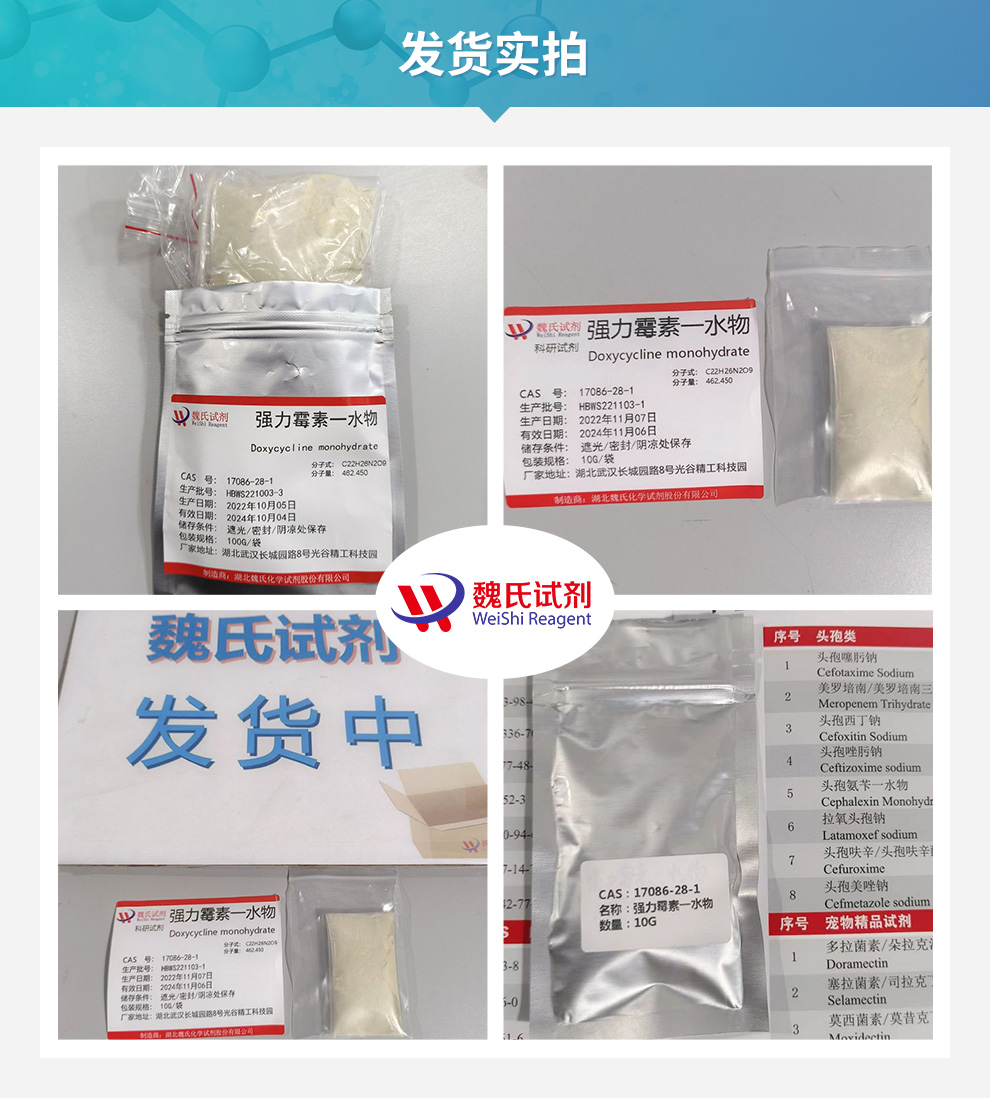 强力霉素一水物；多西环素一水物产品实拍图集