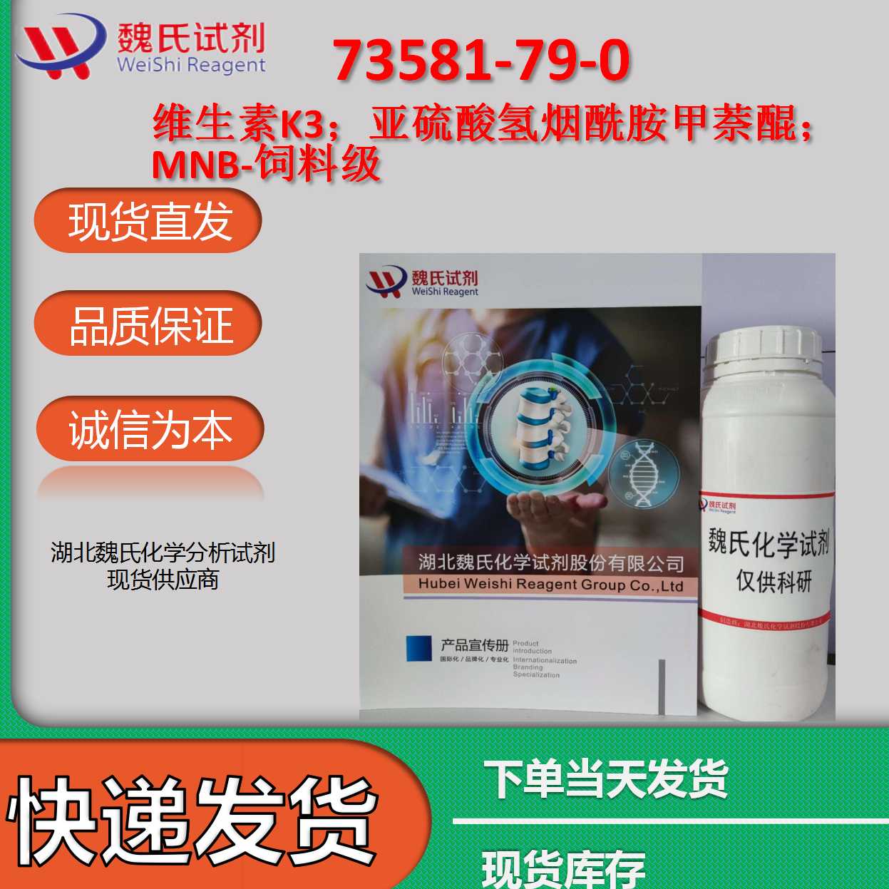 维生素K3；亚硫酸氢烟酰胺甲萘醌；MNB-饲料级