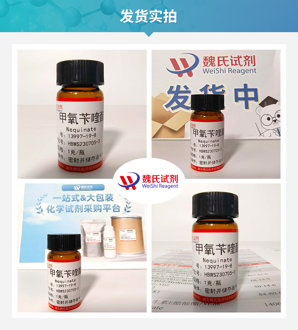 甲氧苄喹酯产品实拍图集