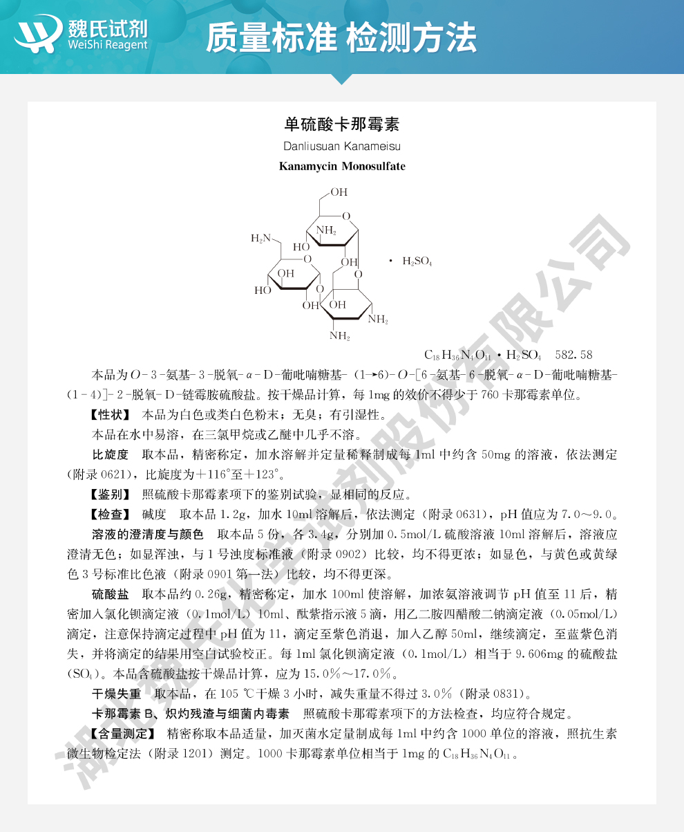 单硫酸卡那霉素_单卡质量标准和检测方法