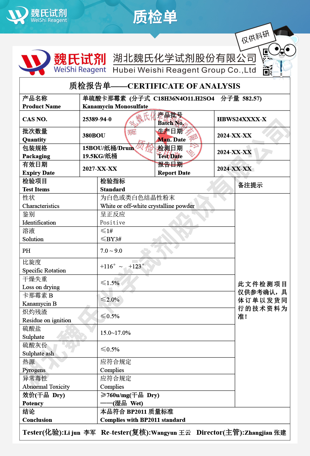 单硫酸卡那霉素_单卡质检单