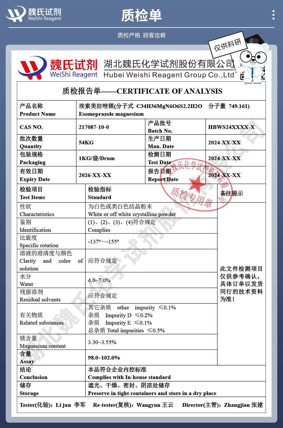 (S)-奥美拉唑镁二水合物质检单