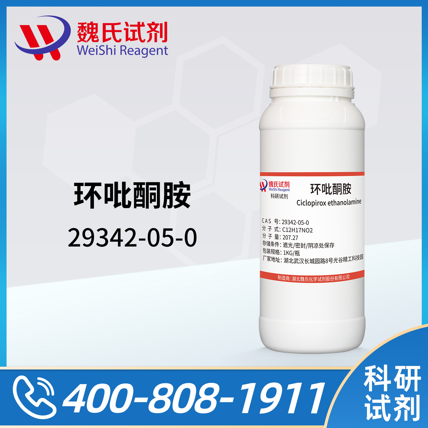 环吡酮