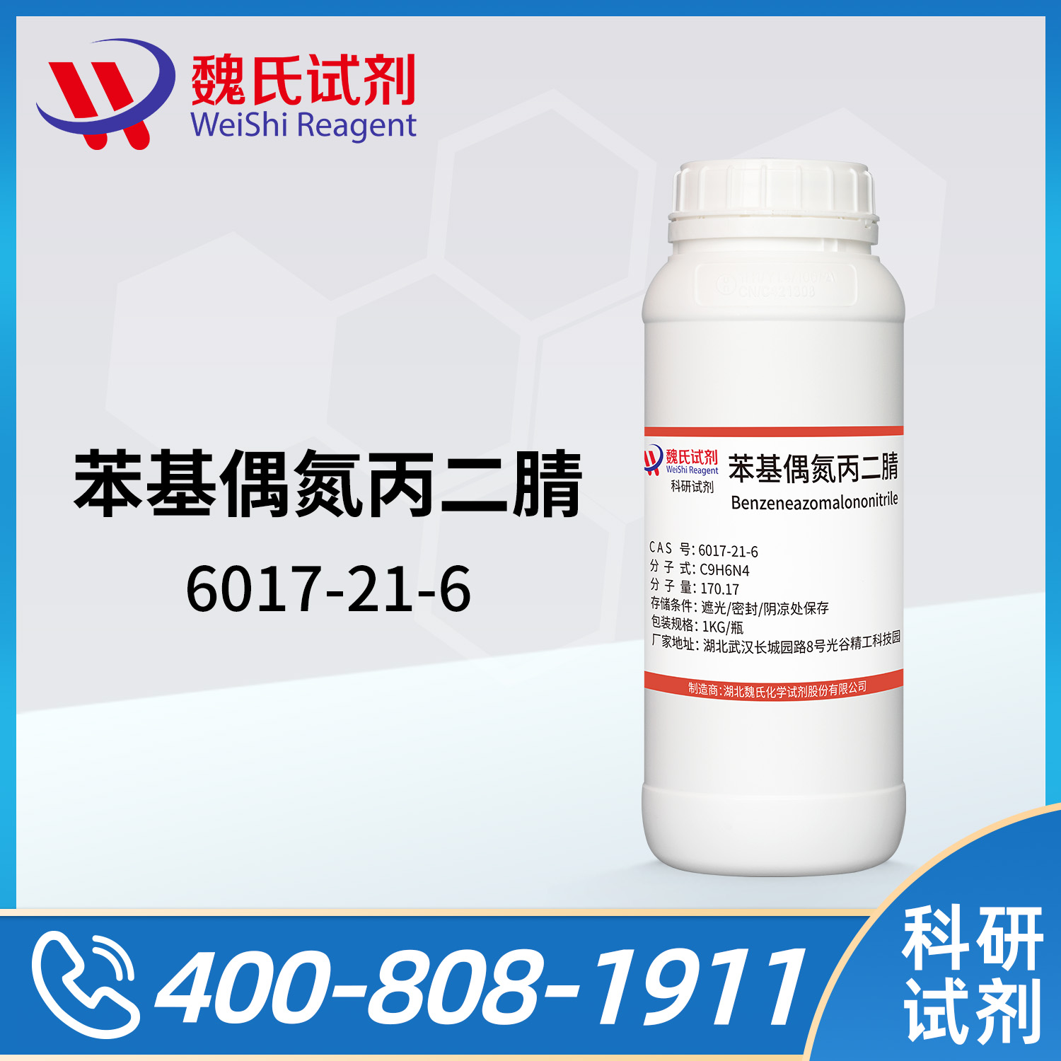 苯基偶氮丙二腈