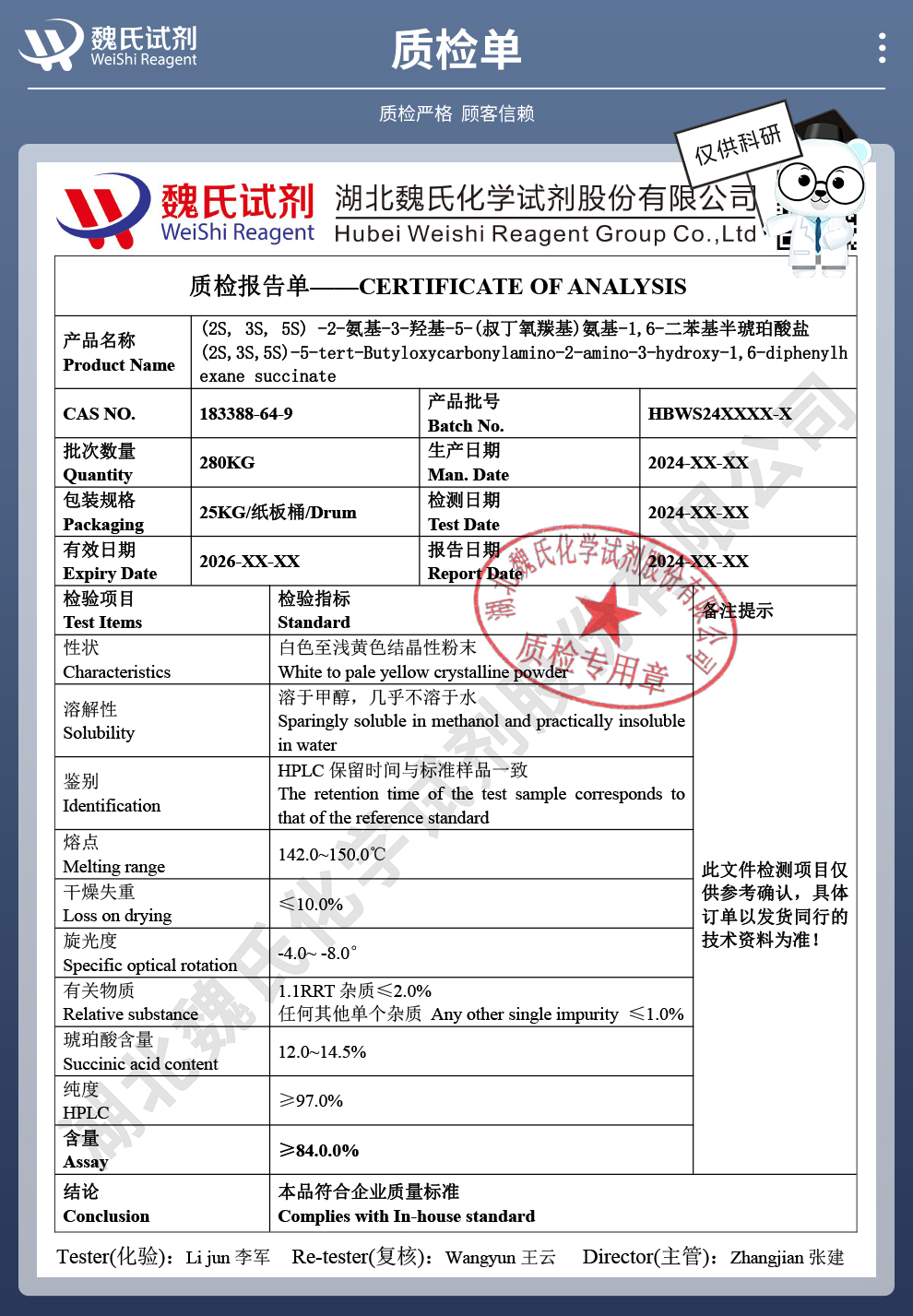 （2S,3S,5S）-5-叔丁氧基甲酰氨基-2-氨基-3-羟基-1,6-二苯基己烷琥珀酸盐质检单