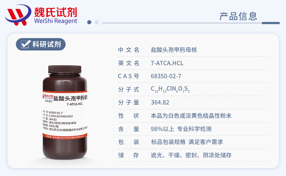 Cefmenoxime Impurity 2 Product details
