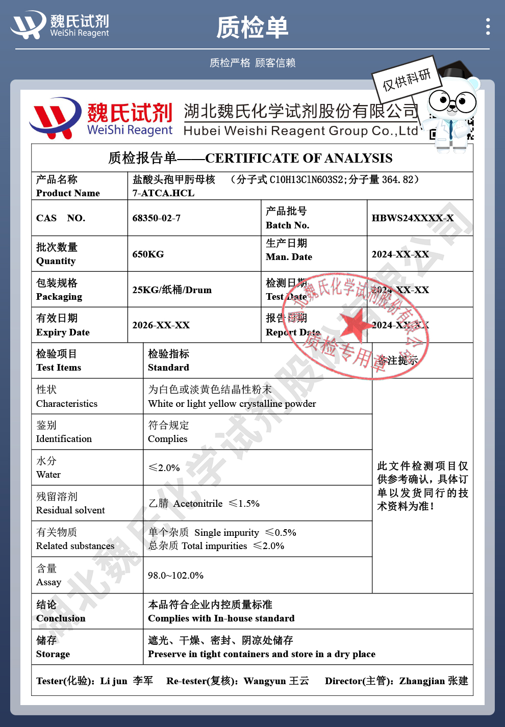 盐酸头孢甲肟母核；7-ATCA.HCL质检单