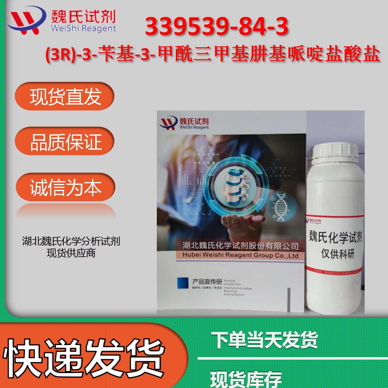 (3R)-3-苄基-3-哌啶甲酰三甲基肼