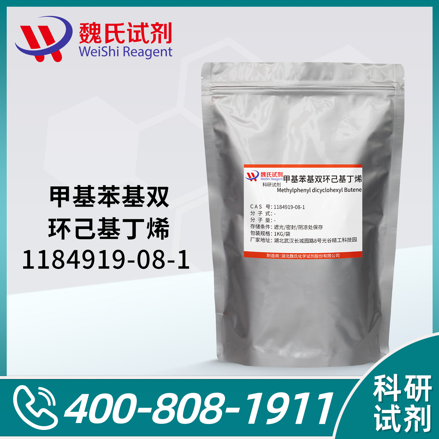 Methylphenyl dicyclohexyl Butene