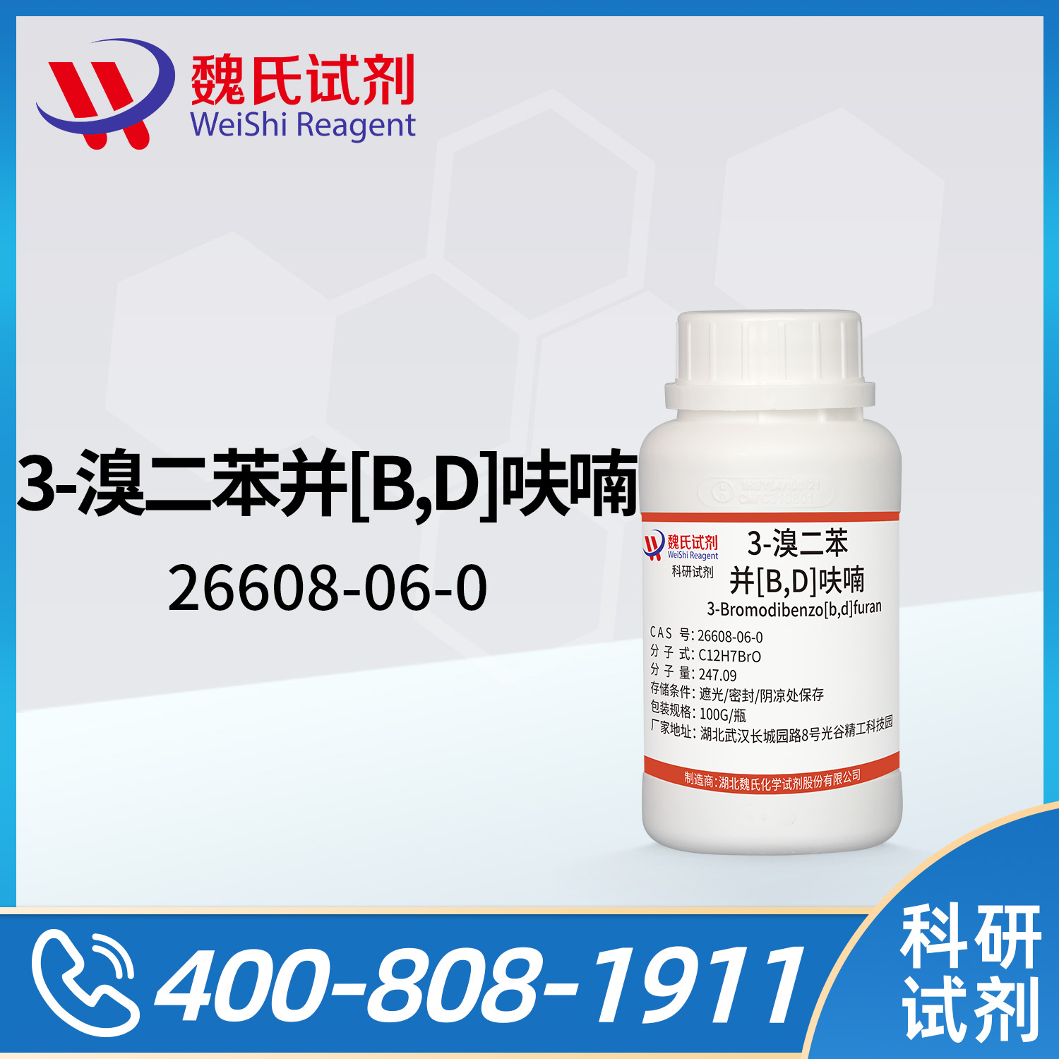 3-溴二苯并[b,D]呋喃