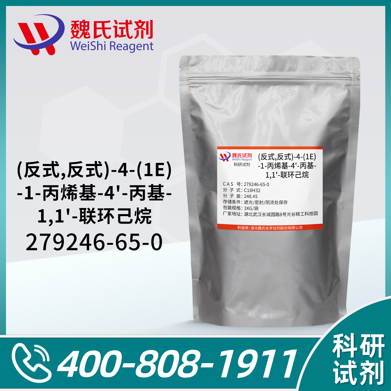 (反式,反式)-4-(1E)-1-丙烯基-4'-丙基-1,1'-联环己烷