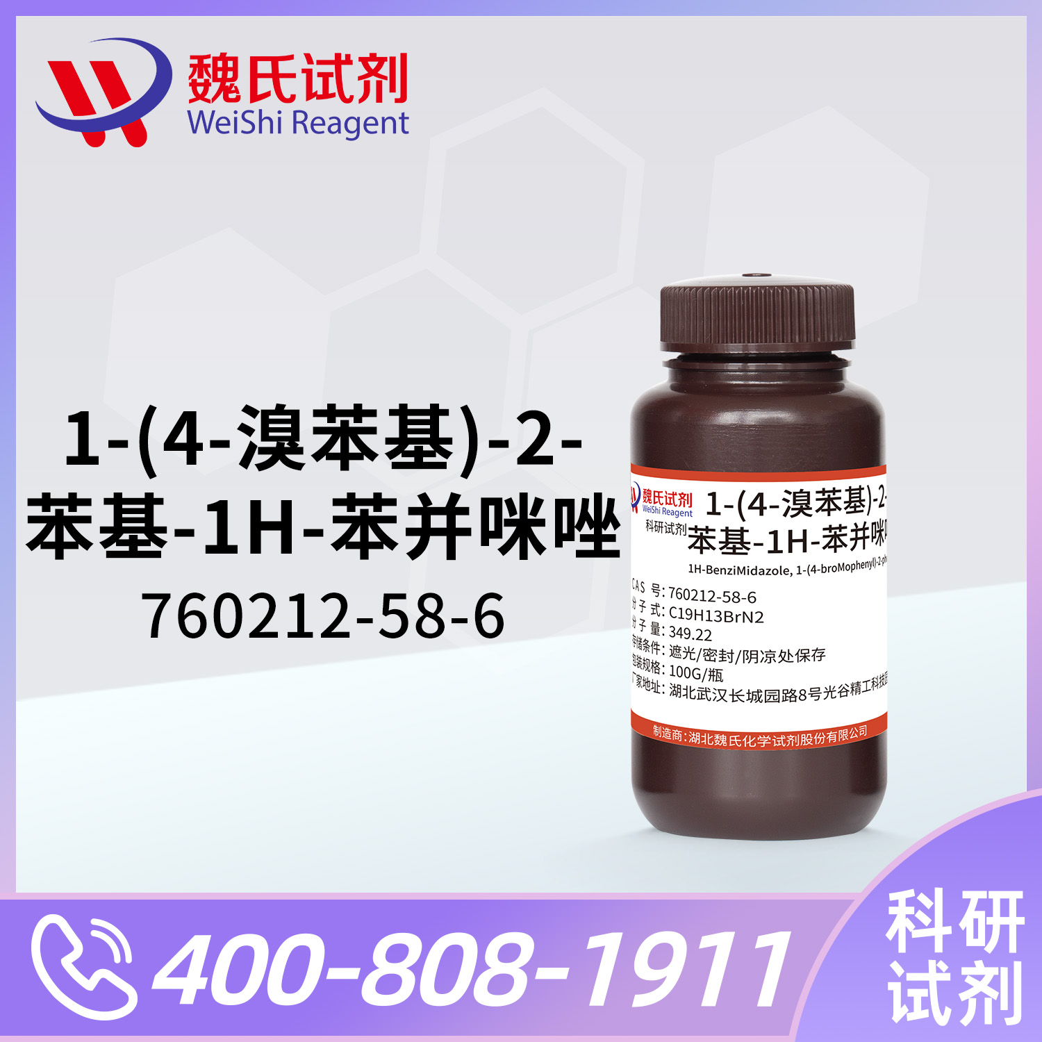 1-(4-溴苯基)-2-苯基-1H-苯并[d]咪唑