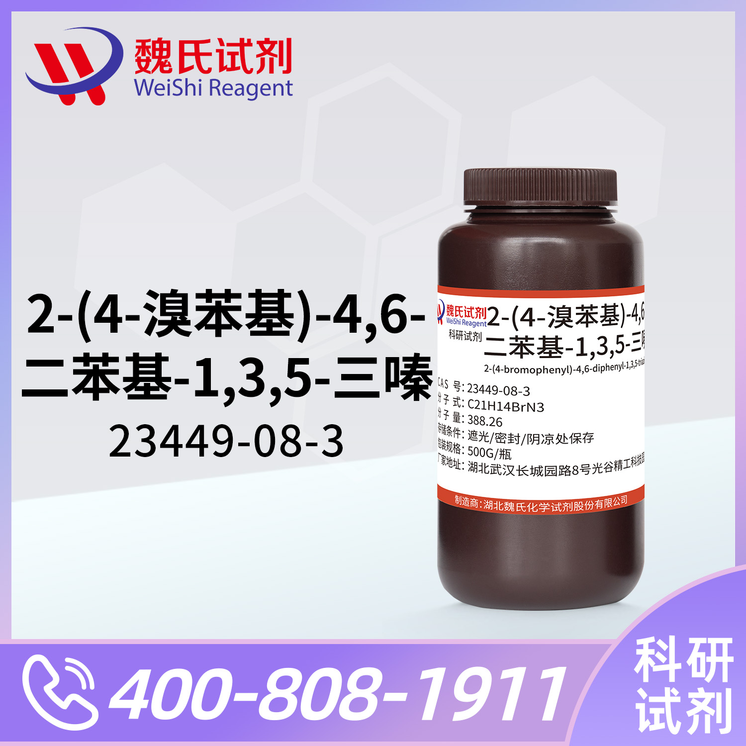 2-(4-溴苯基)-4,6-二苯基-1,3,5-三嗪
