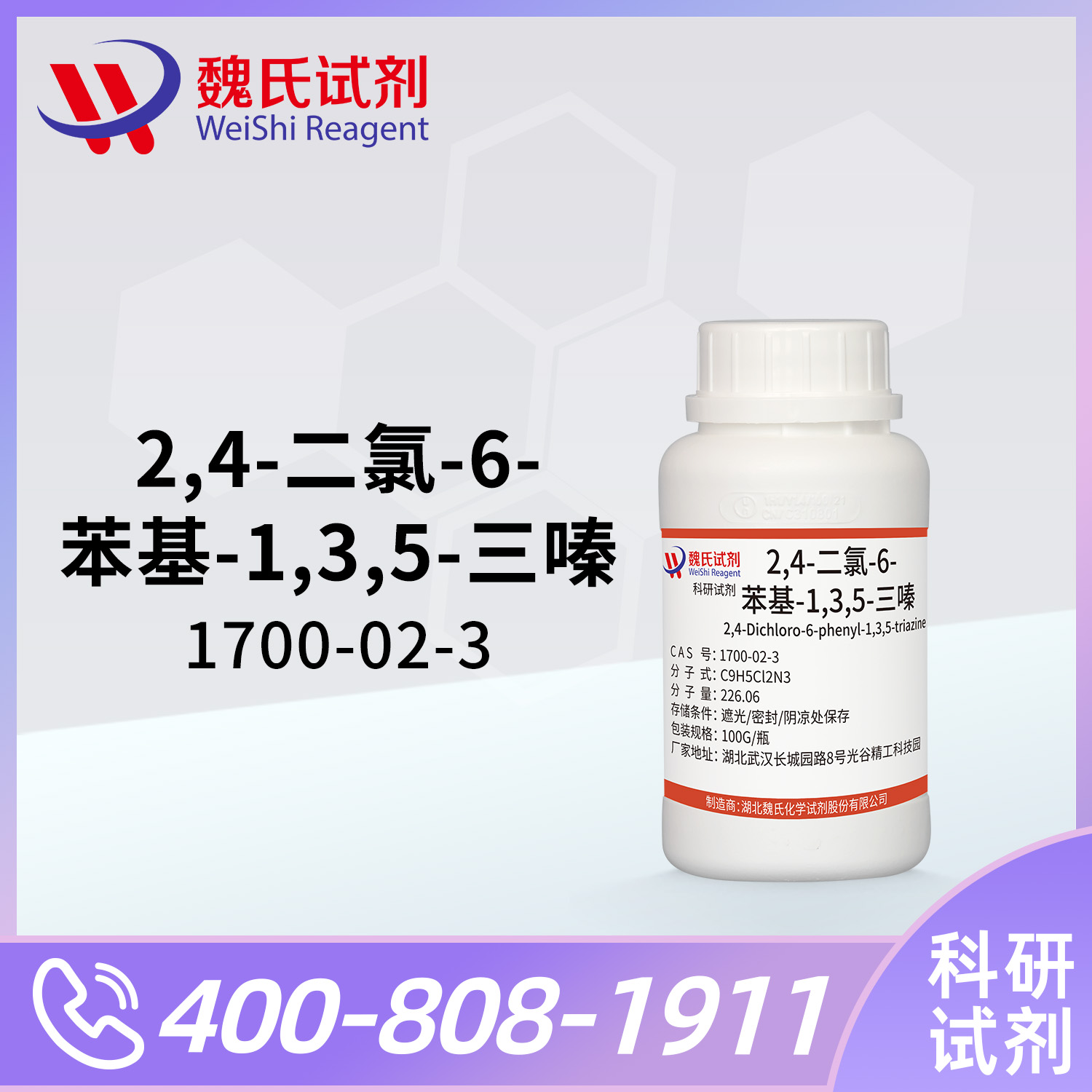 2,4-Dichloro-6-phenyl-1,3,5-triazine
