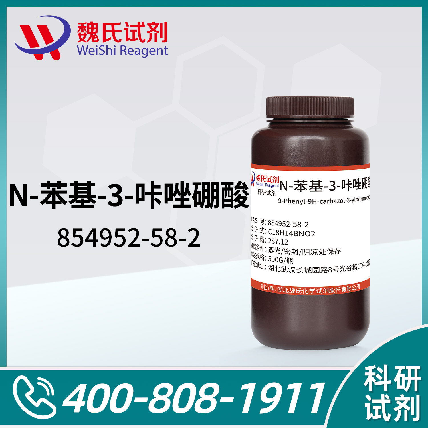 (9-苯基-9H-咔唑-3-基)硼酸