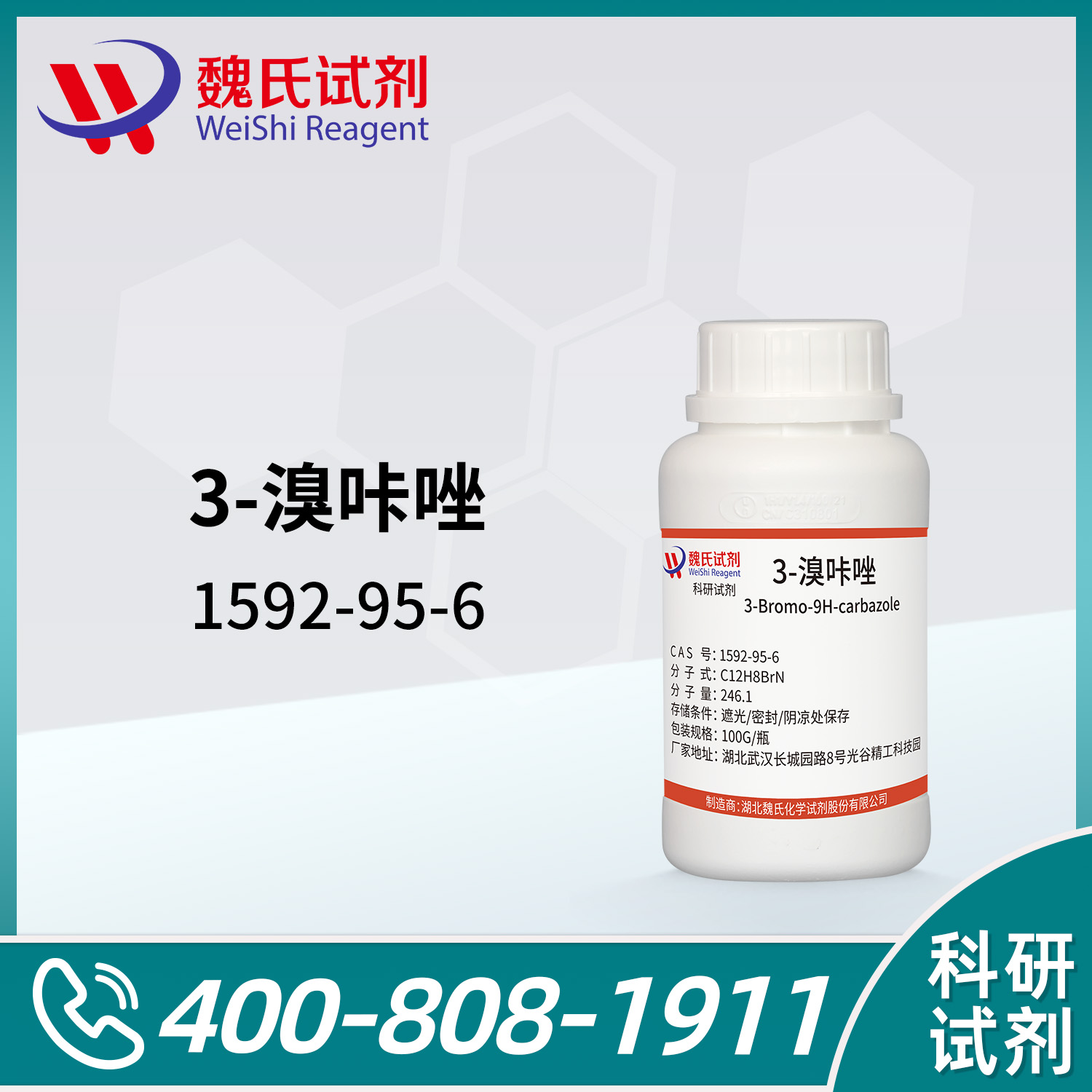 3-溴咔唑
