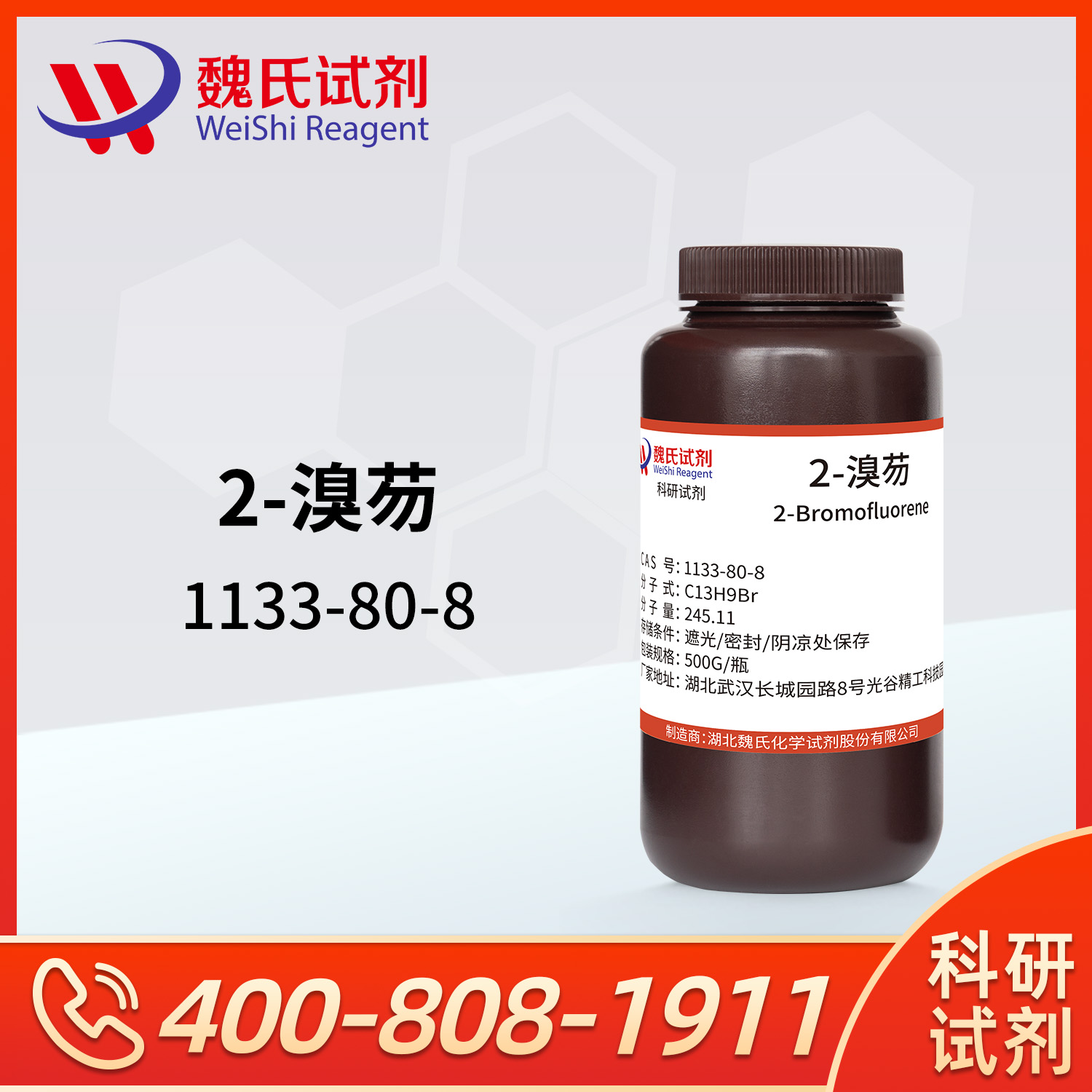 2-溴芴