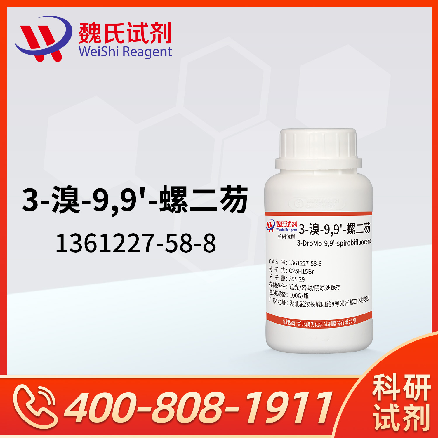 3-溴-9,9'-螺二芴
