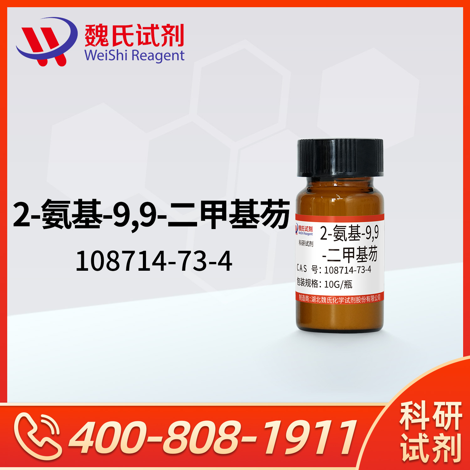 2-Amino-9,9-dimethylfluorene