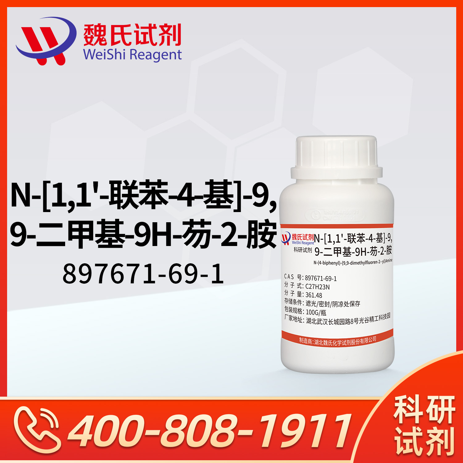 N-[1,1'-联苯-4-基]-9,9-二甲基-9H-芴-2-胺