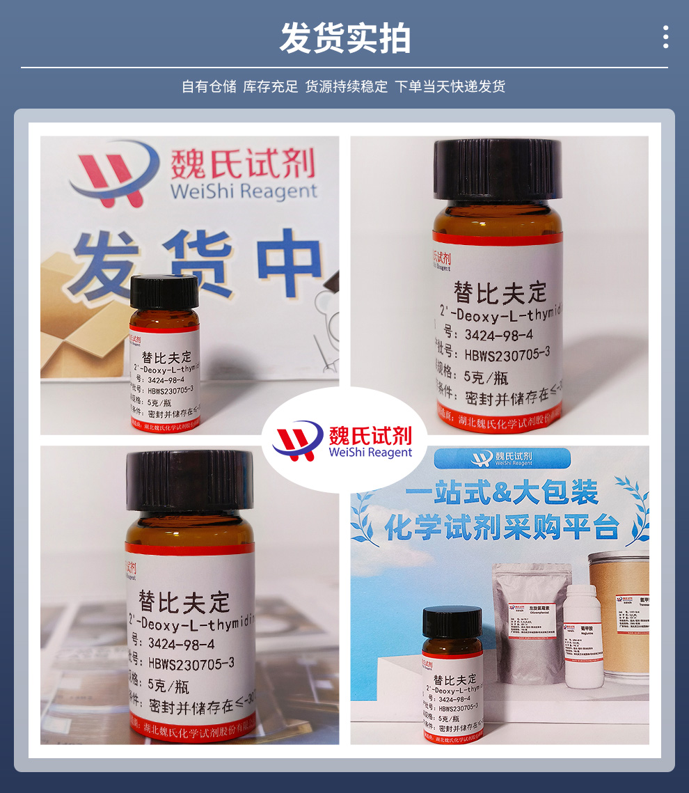 替比夫定产品实拍图集