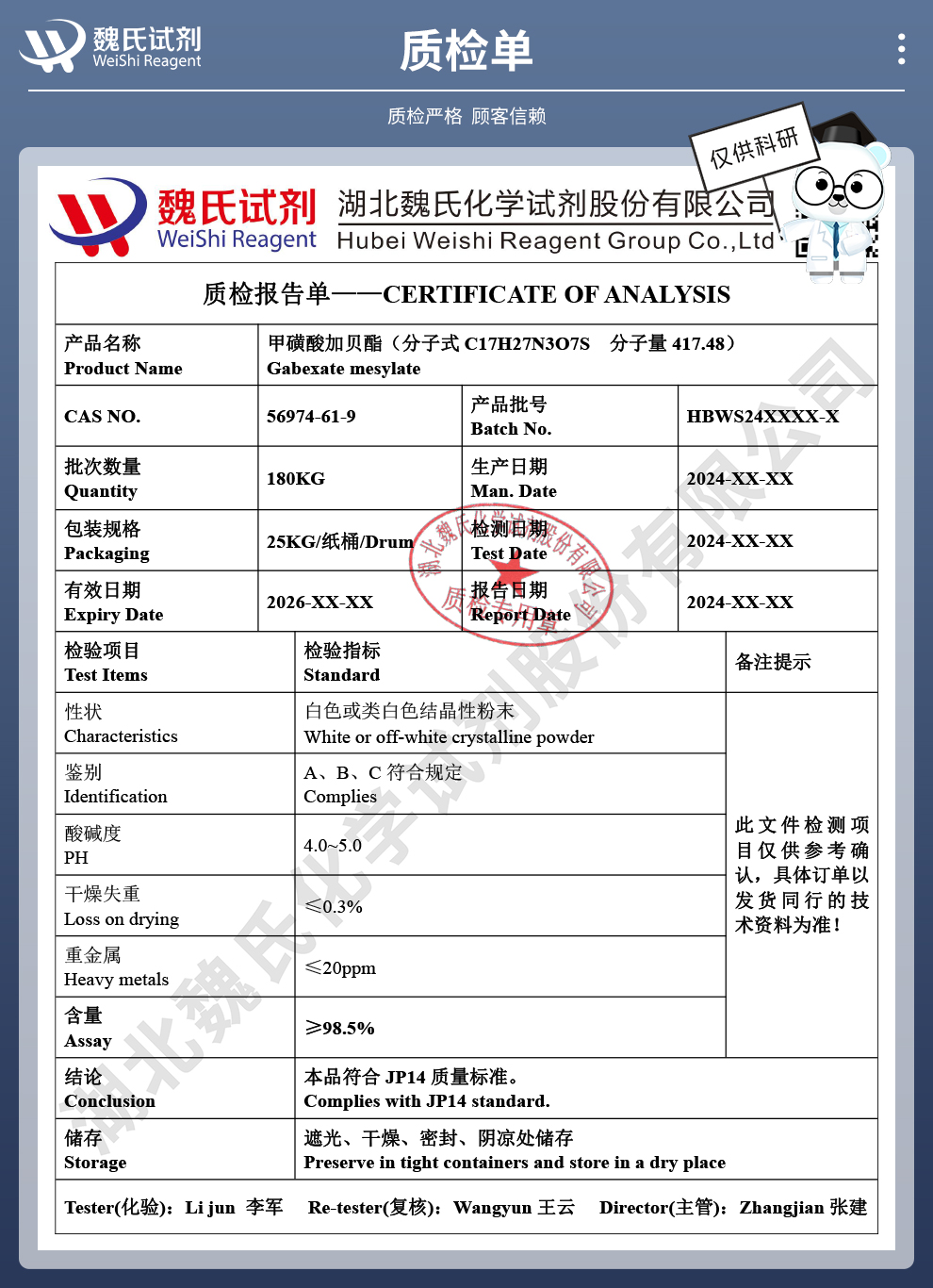 甲磺酸加贝酯质检单