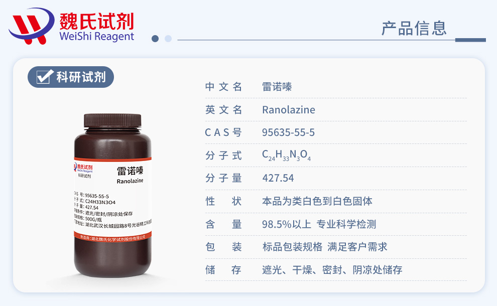 雷诺嗪产品详情