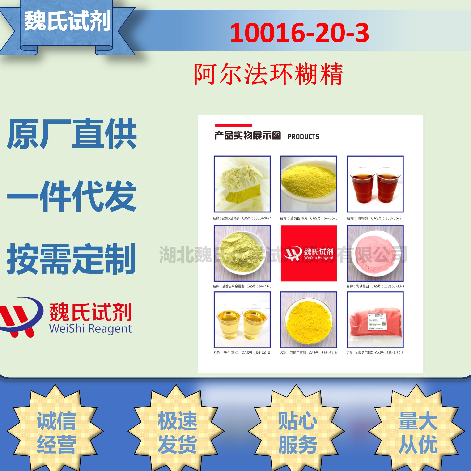 阿法环糊精