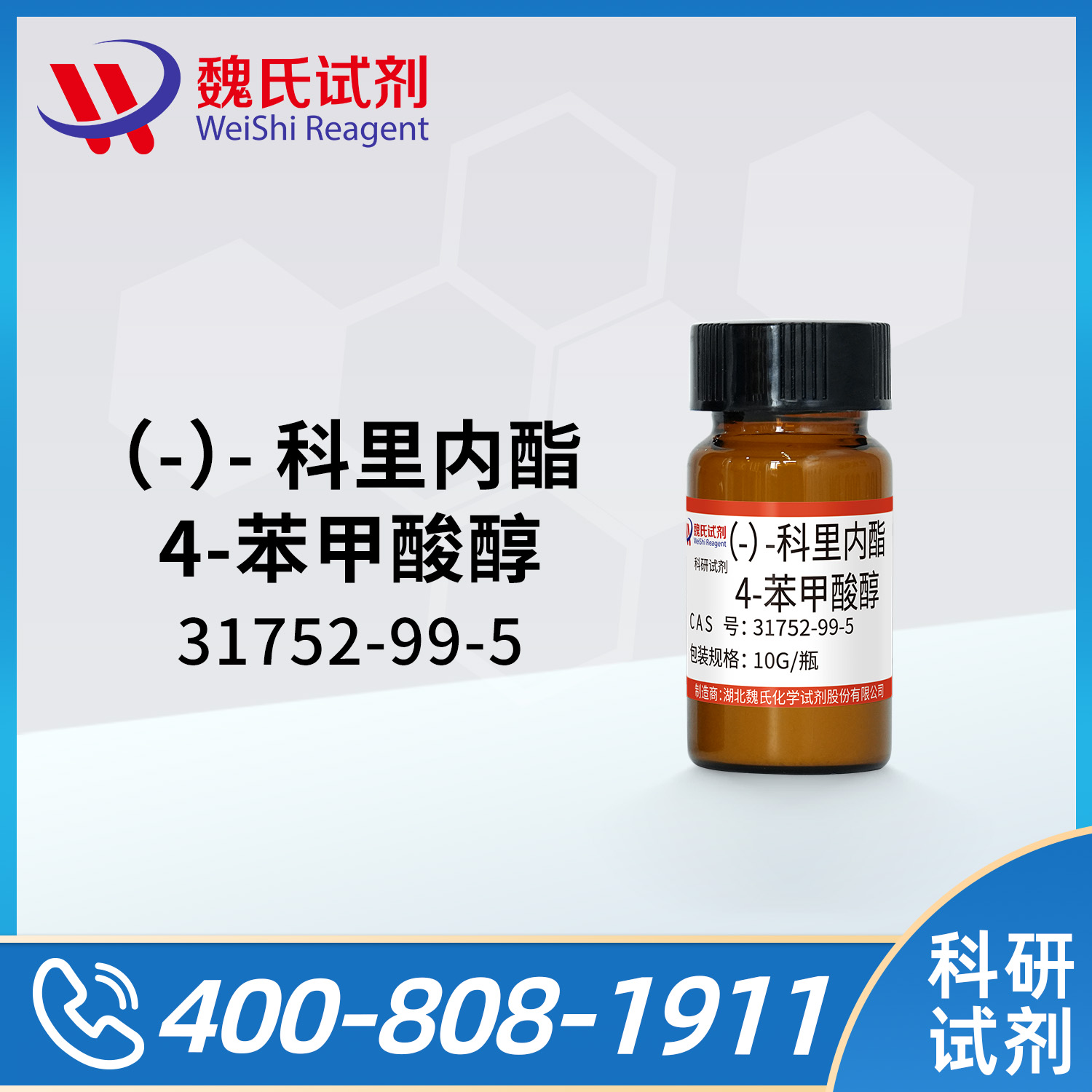 对苯基苯甲酰Corey内酯