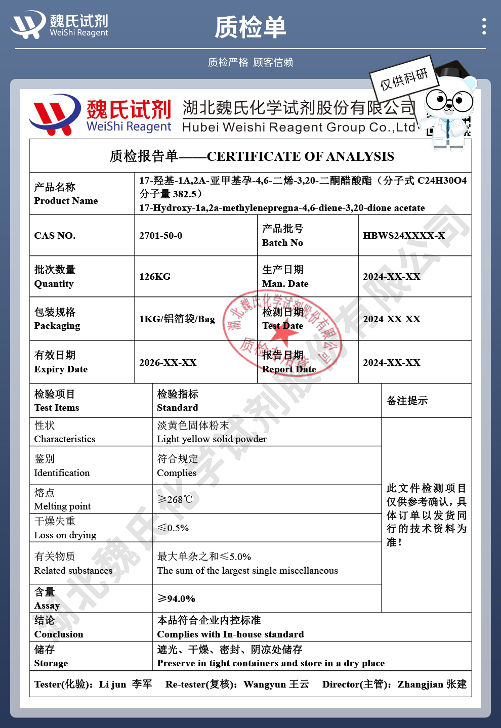 乙酰环丙孕酮醋酸酯质检单